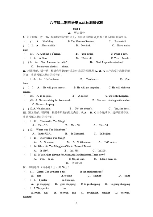 仁爱英语八年级上期Unit 1单元检测【附答案】