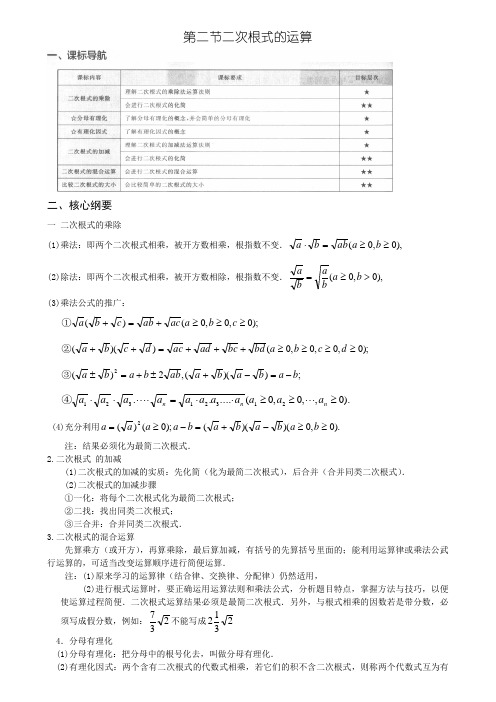 第二节 二次根式的运算-学而思培优