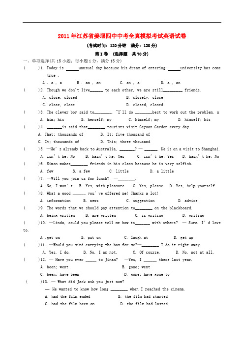 江苏省姜堰市第四中学中考英语全真模拟考试