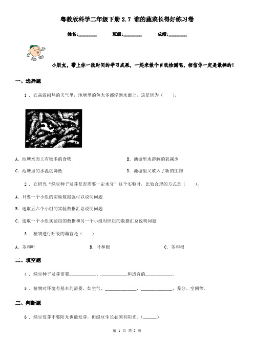 粤教版科学二年级下册2.7 谁的蔬菜长得好练习卷