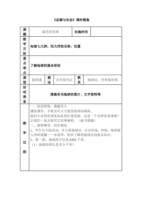 四年级下册_品德与社会_教案_山东美术出版社