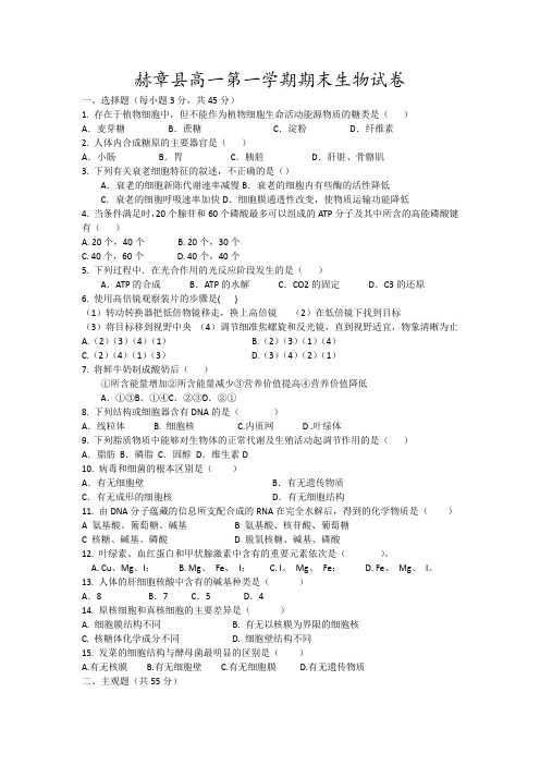 赫章县高一第一学期期末生物试卷10