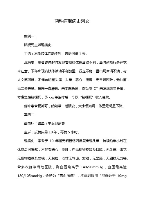 两种病现病史列文