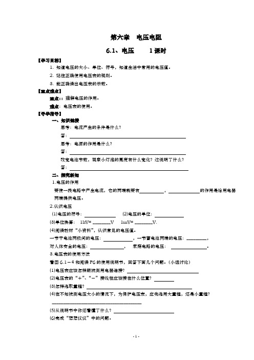 八年级物理(下册)导学案[1]