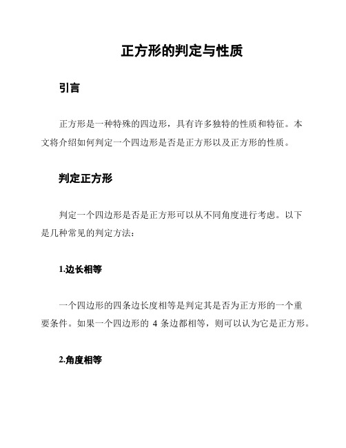 正方形的判定与性质