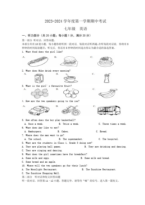 江苏省南通市海门四校2023-2024学年七年级上学期11月期中英语试题(含答案,无听力音频及原文)