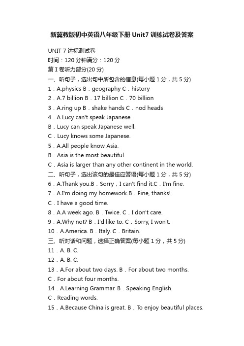 新冀教版初中英语八年级下册Unit7训练试卷及答案