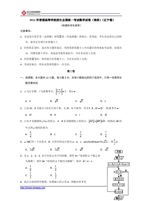 2011年辽宁高考《理数》真题