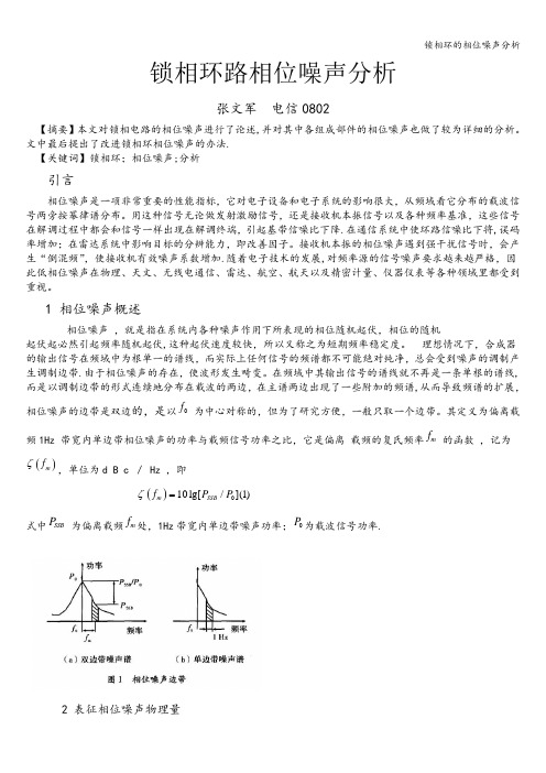 锁相环的相位噪声分析