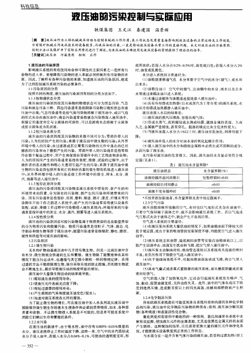 液压油的污染控制与实际应用