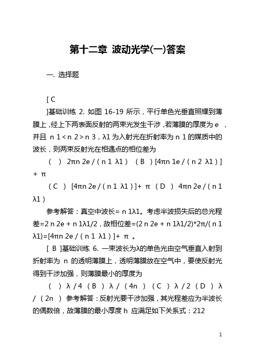 第十二章 波动光学(一)答案