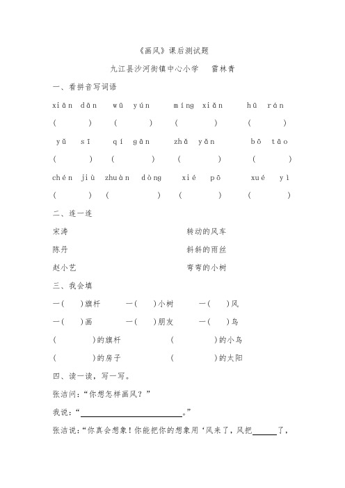 人教版二年级语文下册《画风》课后练习题