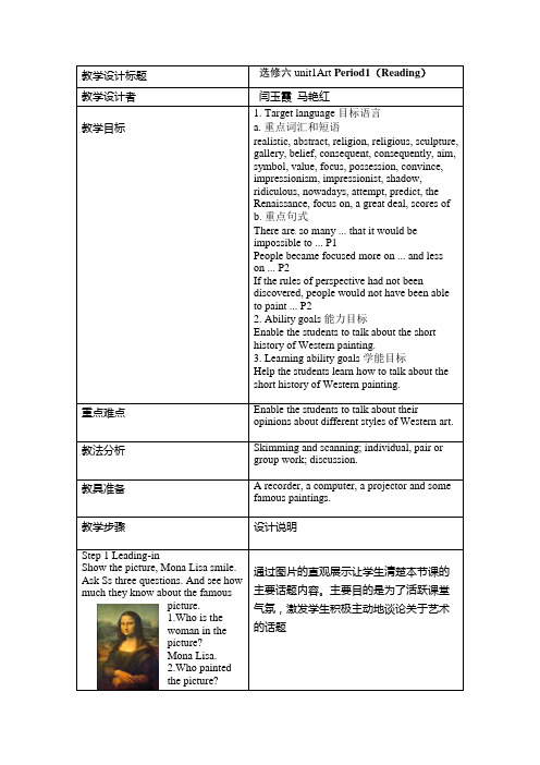 2018-2019学年高中英语(人教版)选修六Unit 1 Art-reading教案 (3)