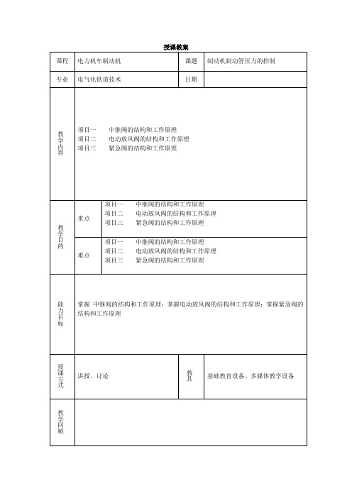 呼职院电力机车制动机教案05制动机制动管压力的控制