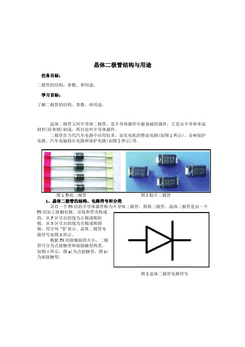 电工电子元器件认识 - 晶体二极管结构与用途