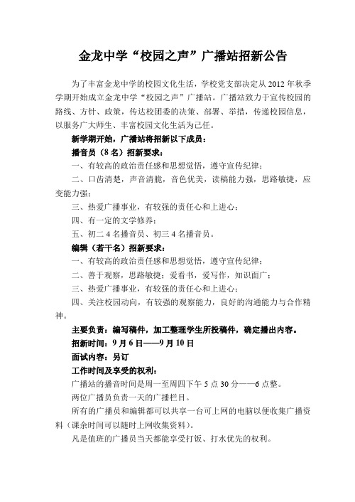 广播站招新公告