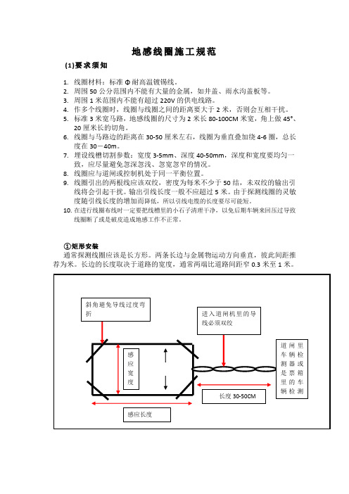 地感线圈安装规范