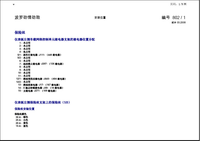 继电器保险丝分配