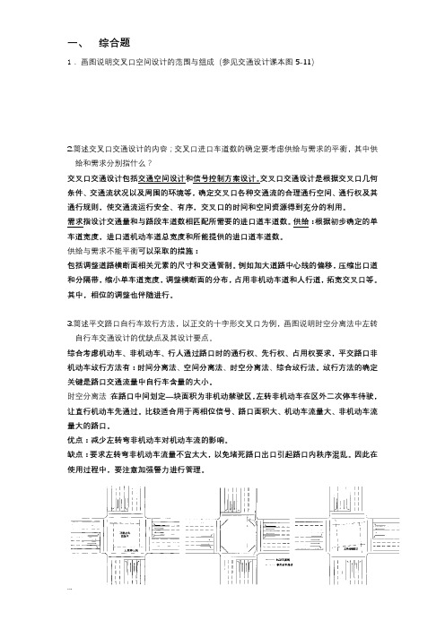 交通设计期末复习题+答案