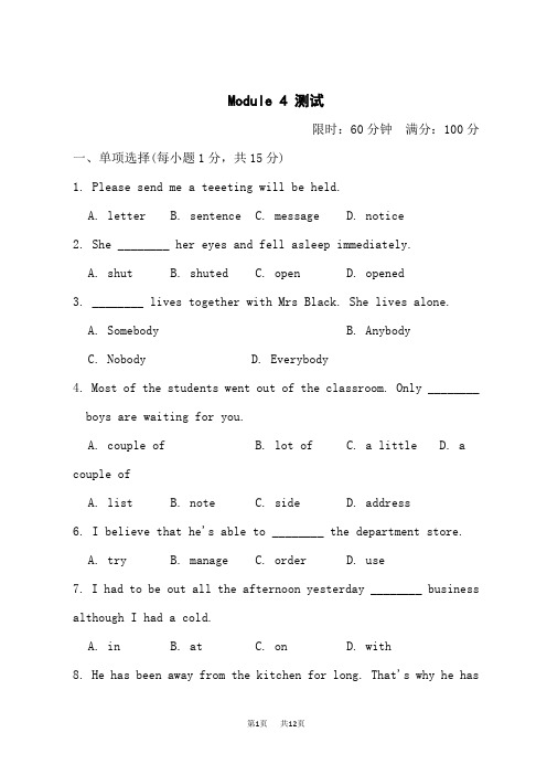 外研版九年级上册英语Module 4 Home alone 模块检测试卷