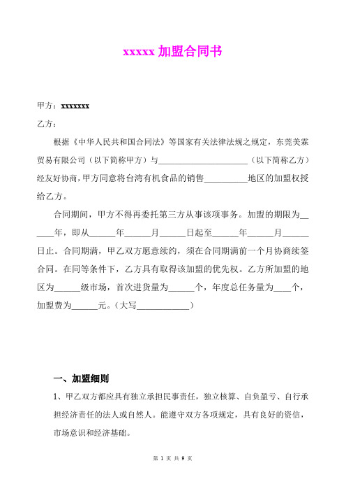 加盟商代理商合同 文案参考