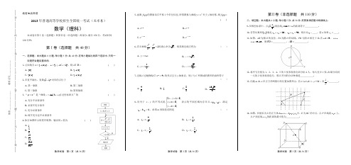 2012年高考理科数学北京卷(含详细答案)