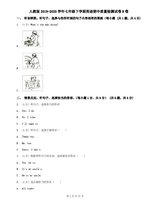 人教版2019-2020学年七年级下学期英语期中质量检测试卷B卷