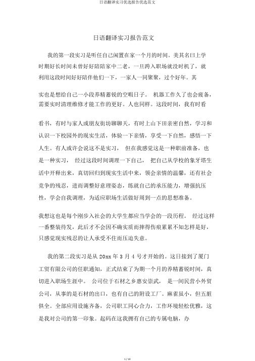 日语翻译实习精选报告精选范文