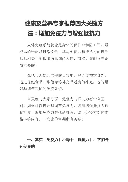 健康及营养专家推荐四大关键方法:增加免疫力与增强抵抗力