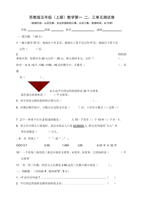 苏教版小学五年级数学上册单元测试卷全册.docx