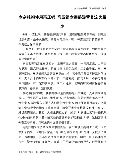 煮杂粮粥使用高压锅 高压锅煮粥熬汤营养流失最少