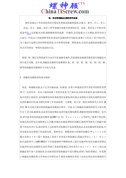 钛钽的电镀