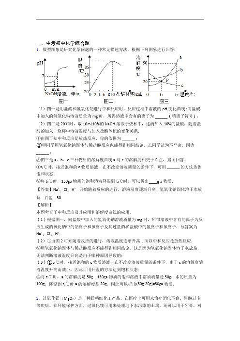 中考化学专题复习分类练习 综合题综合解答题含答案解析