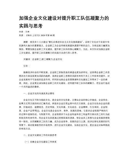 加强企业文化建设对提升职工队伍凝聚力的实践与思考