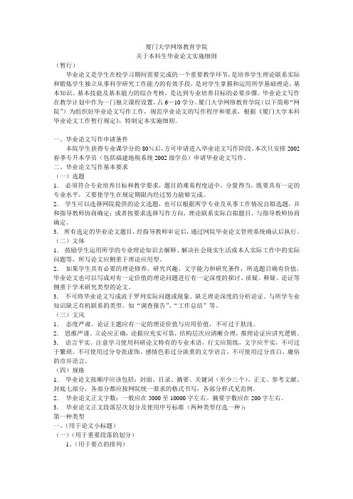 厦门大学网络教育学院