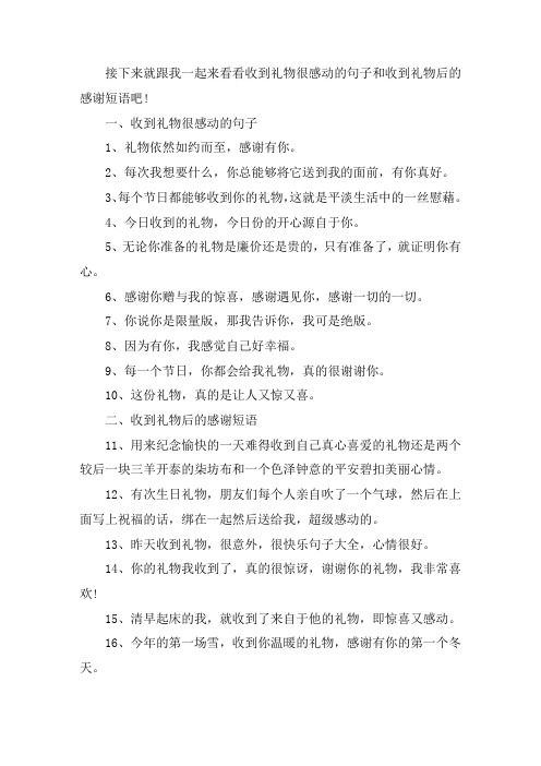 关于收到礼物很感动的句子 收到礼物后的感谢短语