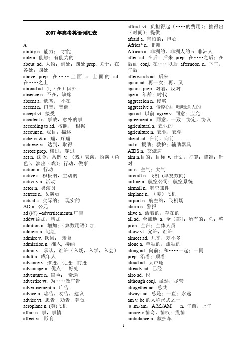 2007年高考英语词汇表