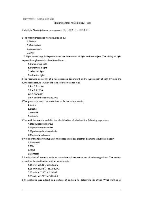 2013年《微生物学》实验双语测试题