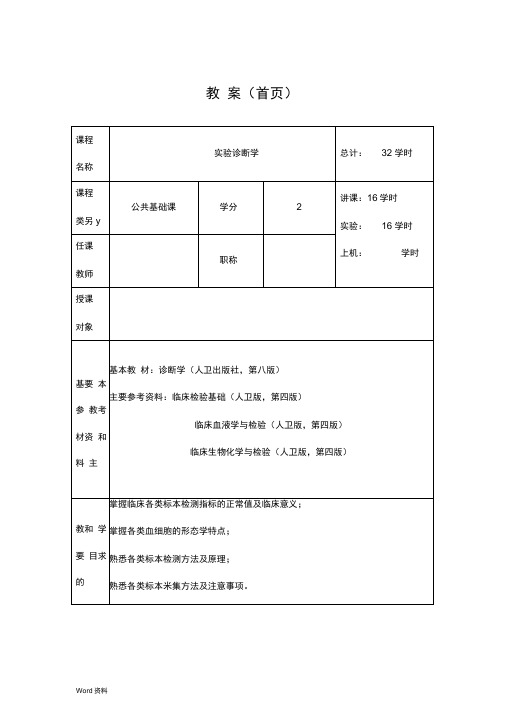 教案---红细胞检查