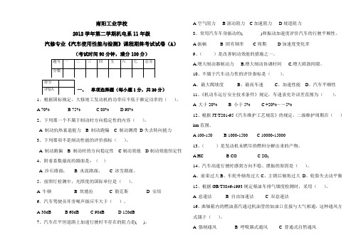 汽车性能与检测试卷刘照伟