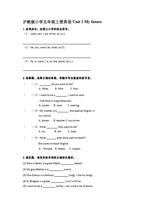 沪教版小学五年级上册英语Unit 1 My future练习