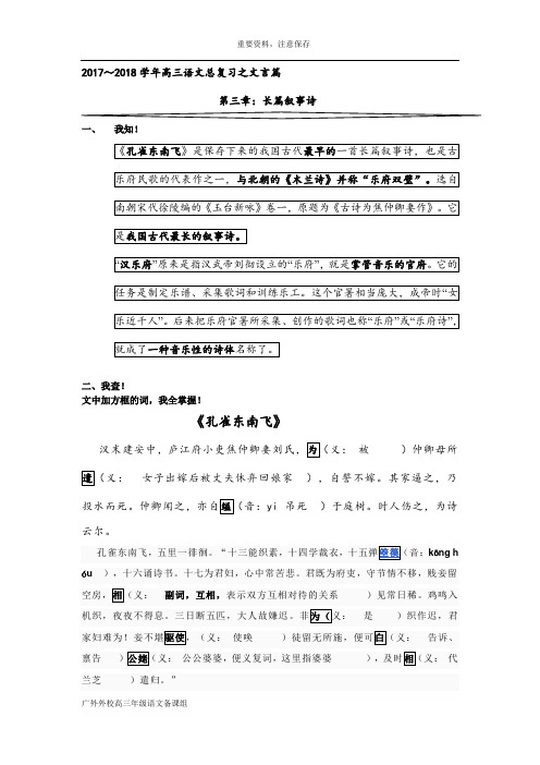 文言复习第三章：孔雀东南飞(学案)讲评版