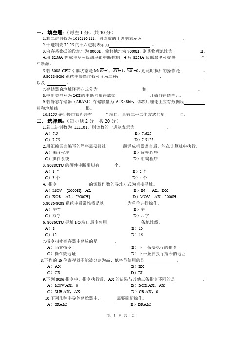 陕西科技大学 微机原理复习题