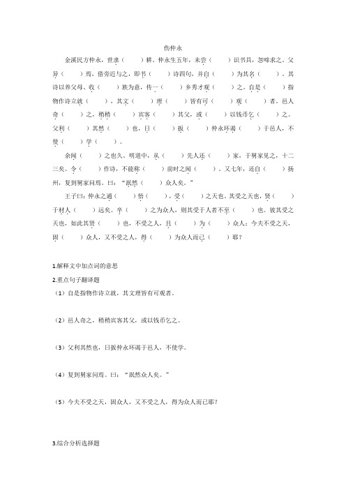 广东中考语文课内文言文《伤仲永》省考题型练习题