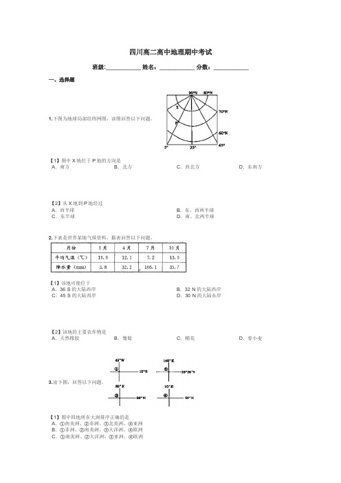 四川高二高中地理期中考试带答案解析
