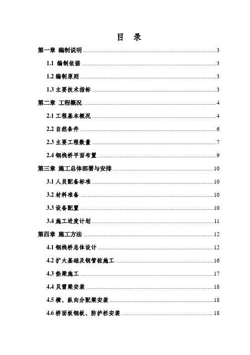 钢栈桥施工方案(扩大基础)12.18