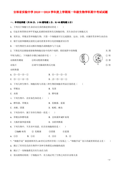 (最新版)2019学年高一生物上学期期中试题