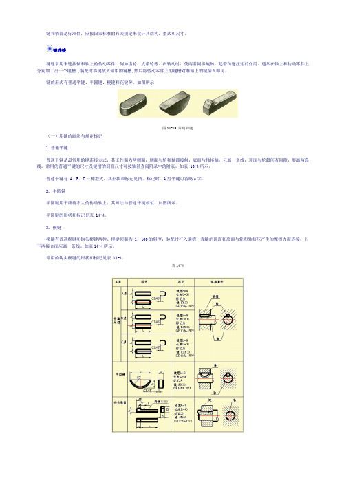 键和销