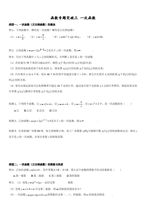 函数专题突破3 一次函数