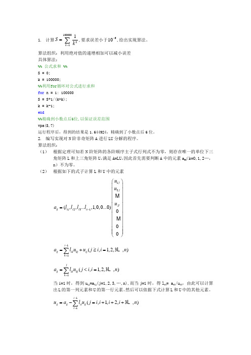 计算方法上机题